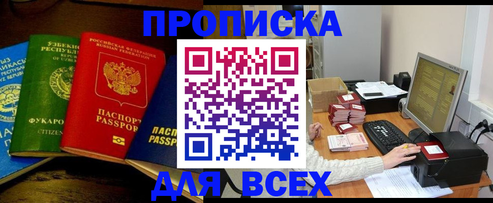 купить прописку в Туринске