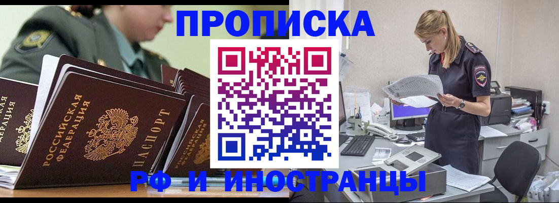 купить прописку в Туринске